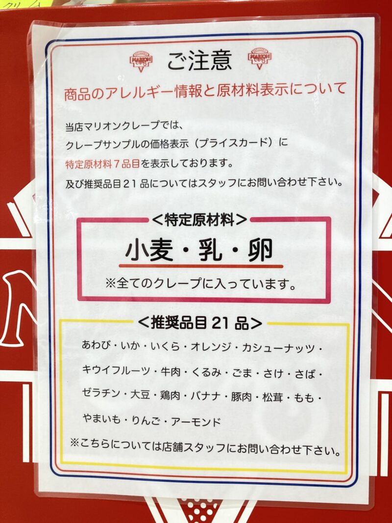 アレルギー情報のポスター