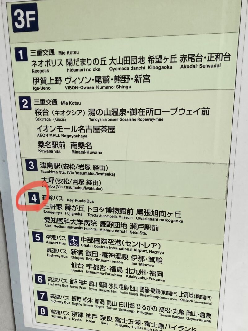名鉄バスセンター3F案内板