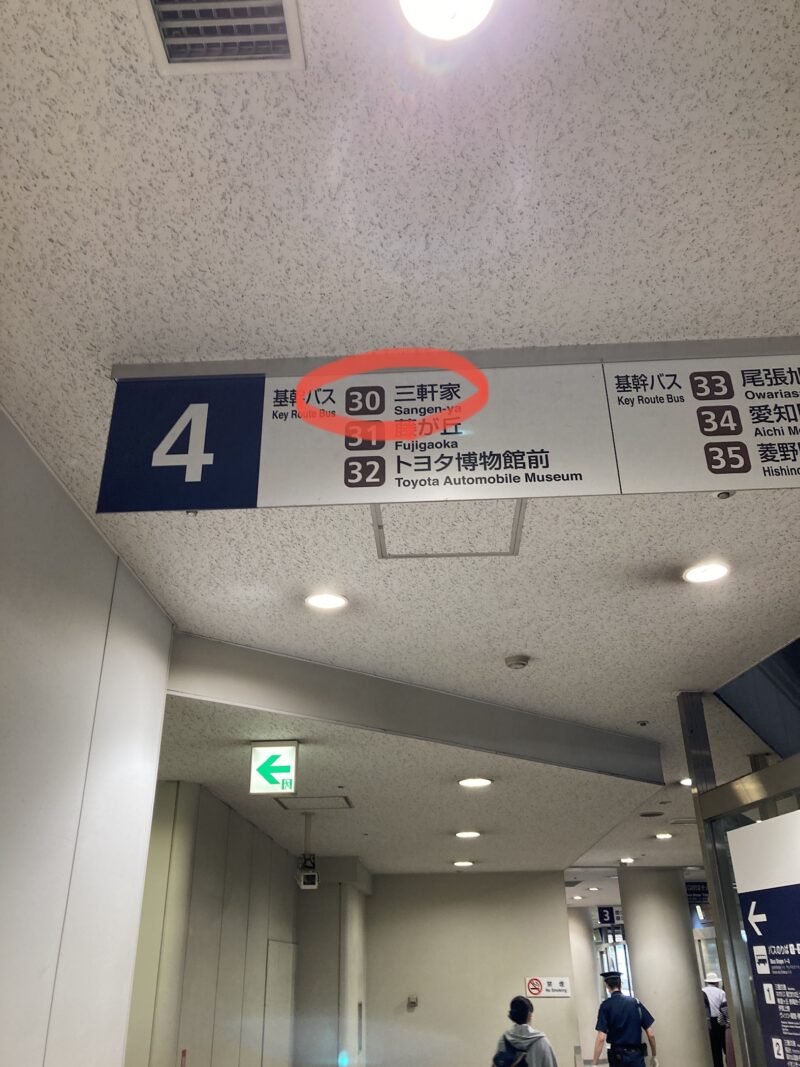 名鉄バスセンター4番乗り場　吊り下げ看板