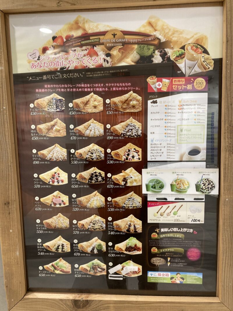 クレープジラフのメニュー表