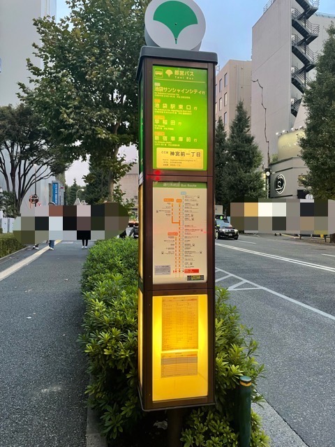 神宮前一丁目バス停