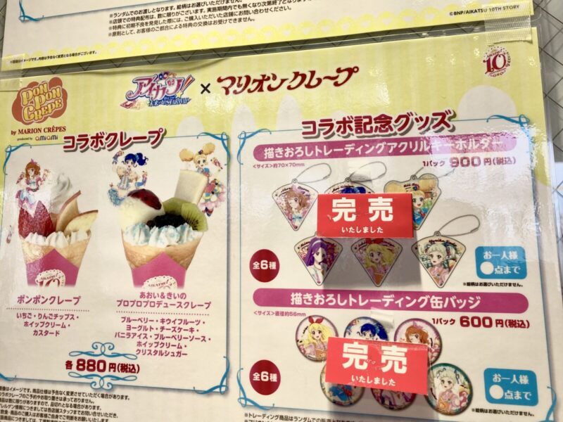 アイカツ！コラボイベントの店舗掲出ポスター