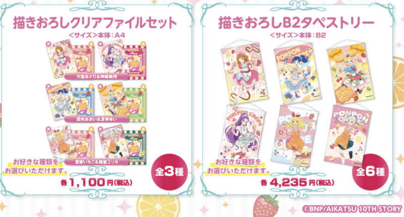 アイカツ！コラボ記念グッズ クリアファイル＆タペストリー画像