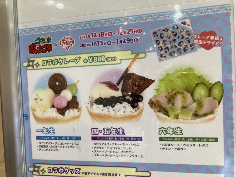 忍たま乱太郎×マリオンクレープのポスター