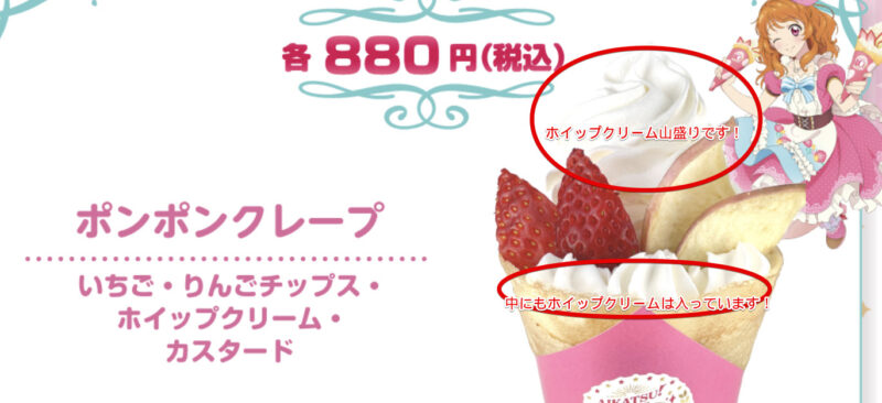 ポンポンクレープの画像