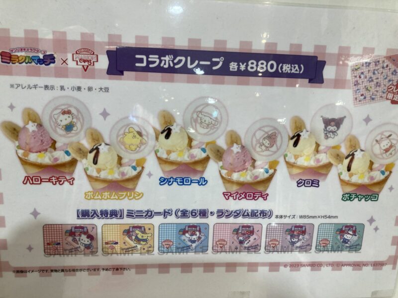 サンリオキャラクターズミラクルマッチ×マリオンクレープのPOP