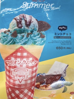 2023年夏メニュー：ザクザク！ミントチョコのPOP