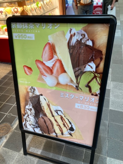マリオンクレープ京都寺町三条店の店舗限定メニューのポスター