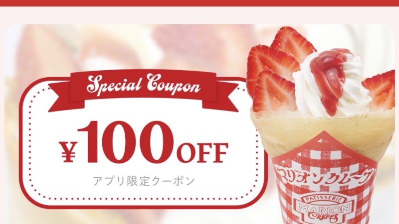 アプリ｜初回ダウンロードクーポン