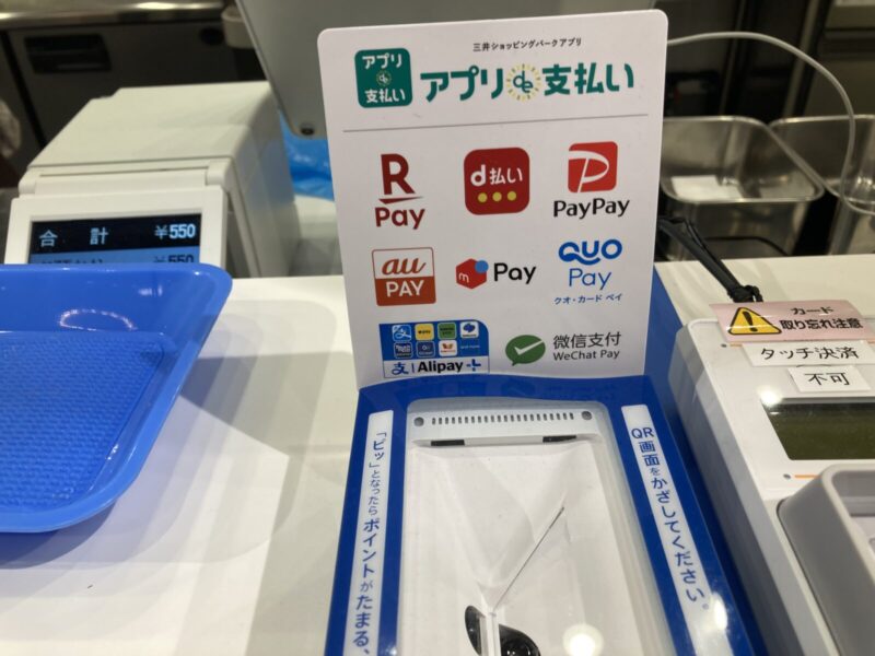 キャッシュレス決済｜三井アウトレットパーク岡崎店