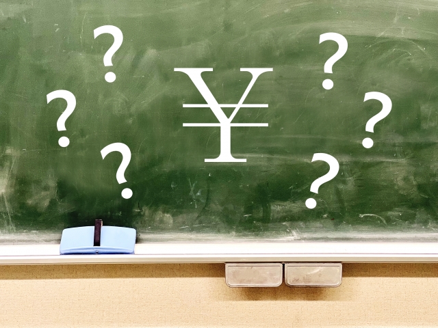 黒板に￥や？マークが書いてあるイラスト