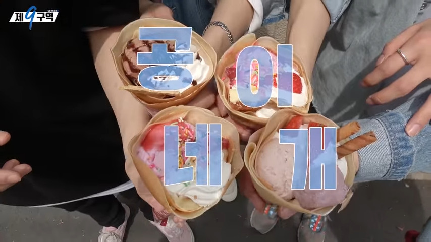 Stray Kids 00lineの4人が食べたクレープ