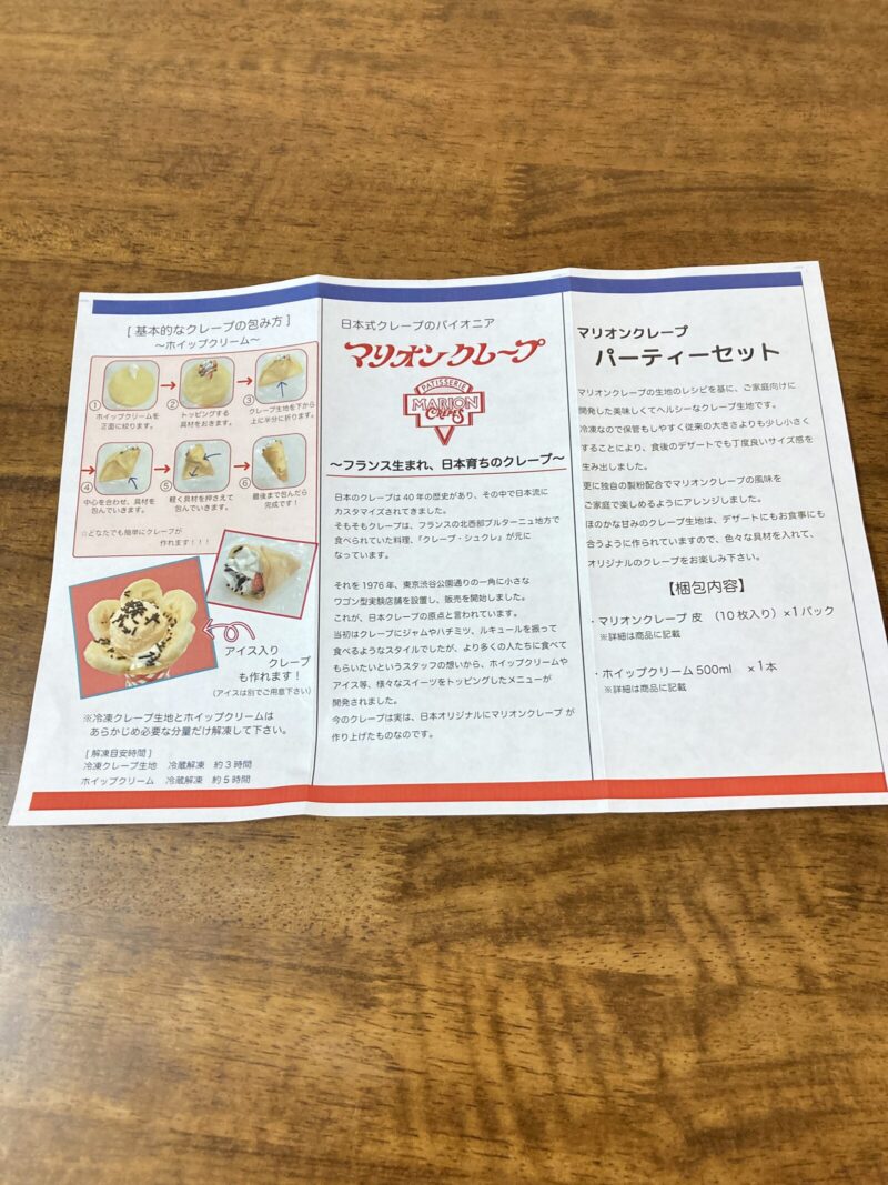 マリオンクレープ パーティーセット クレープ生地10枚&ホイップクリーム1本セット内　オリジナルレシピ　表面