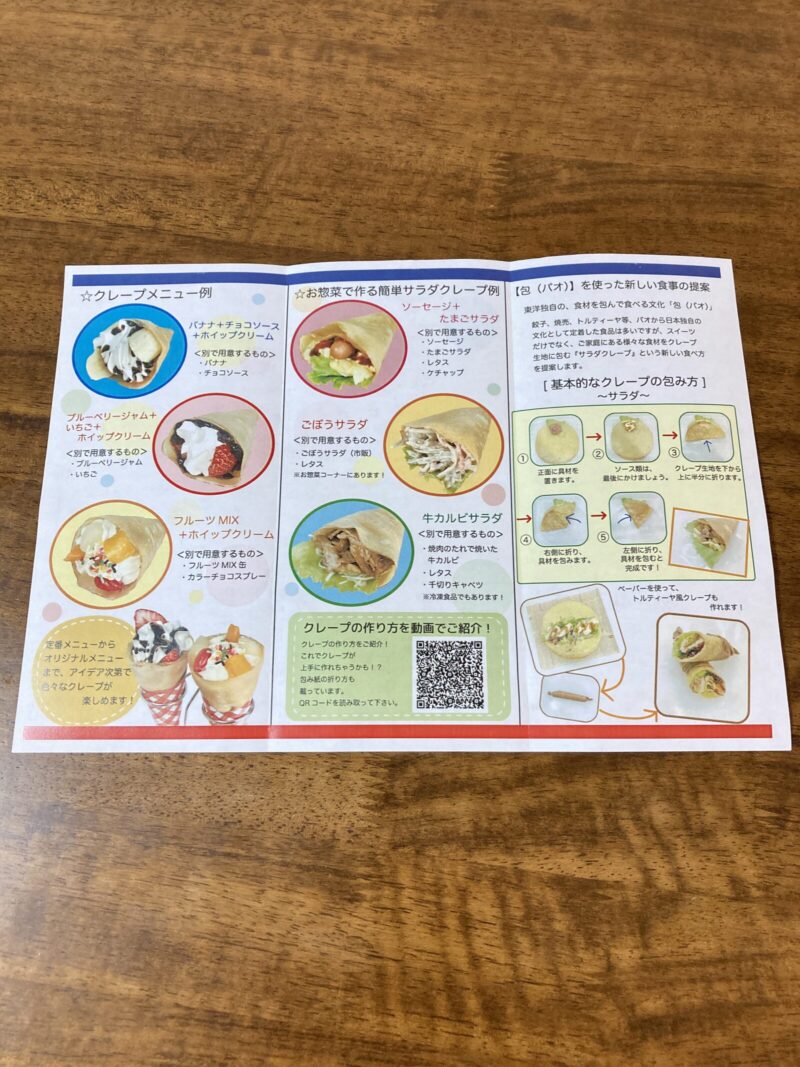 マリオンクレープ パーティーセット クレープ生地10枚&ホイップクリーム1本セット内　オリジナルレシピ　裏面