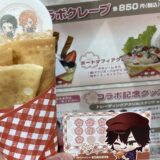 ポートマフィアクレープと記念グッズのイラストカード