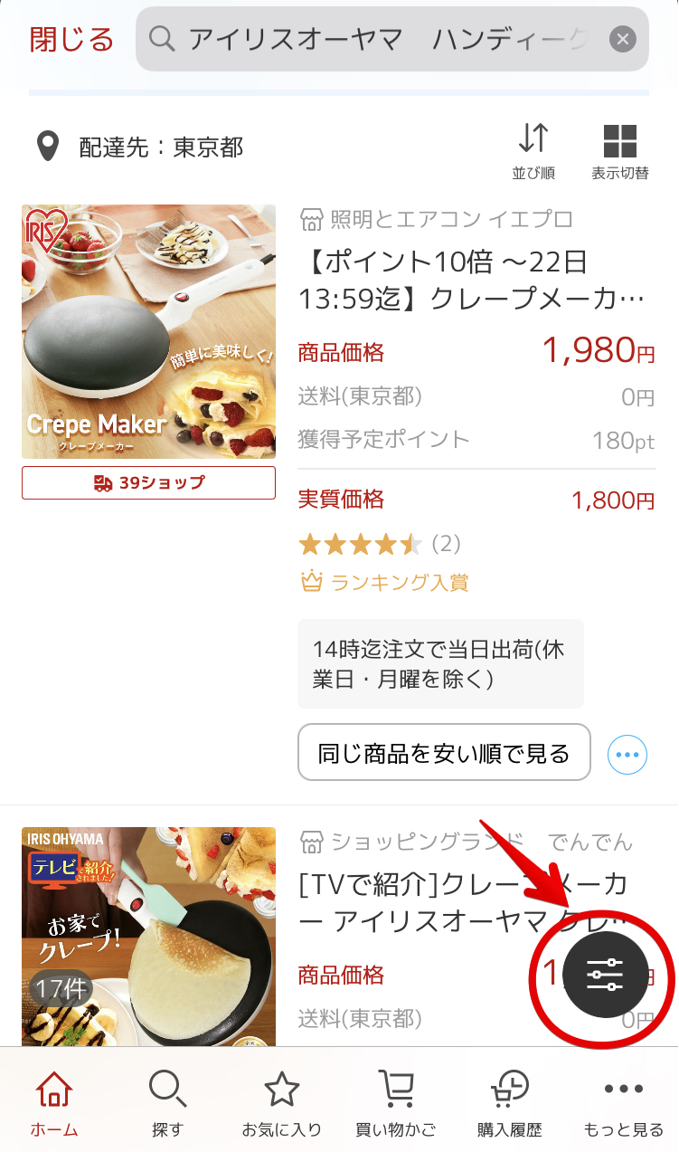 楽天市場でハンディークレープメーカーを検索した画像
