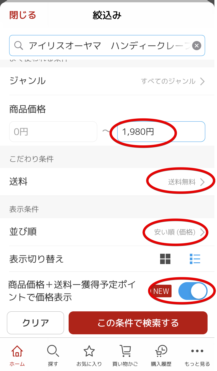 楽天市場で検索条件を指定した画像