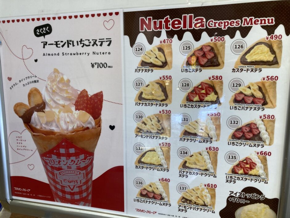 アーモンドいちごヌテラのポスター画像