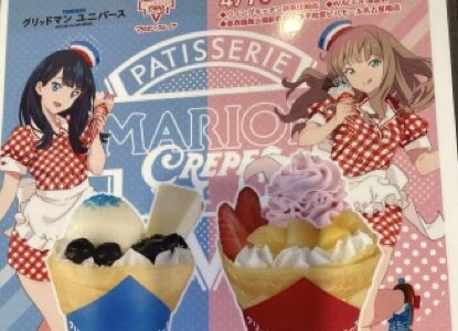 【グリットマン×マリオンクレープ】六花＆夢芽コラボ商品の販売開始日と購入可能店舗情報