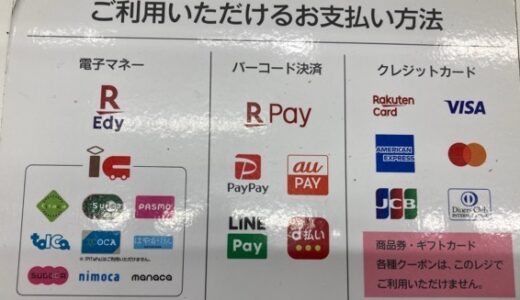 マリオンクレープの支払い方法｜キャッシュレス決済可能な店舗情報！PayPayが使えるか調査