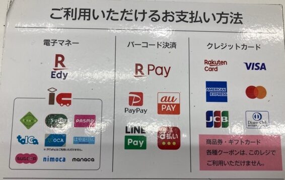 支払い方法の案内