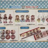 ホロライブ×マリオンクレープの限定グッズのPOP